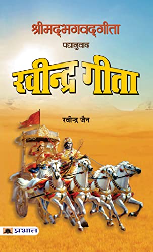 Ravindra Gita (Hindi Edition)