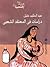 دراسات فى المعتقدات الشعبية