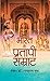 Bharat Ke Pratapi Samrat by Parshuram Gupt