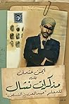 ‫مذكرات نشال: كتا...