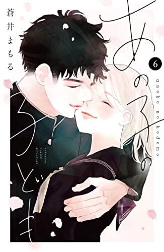 あの子の子ども 6 [Ano Ko no Kodomo 6] (Paperback)
