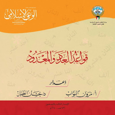 قواعد العدد والمعدود (Paperback)