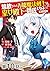 【単話版】追放された万能魔法剣士は、皇女殿下の師匠となる@COMIC 第10話 (コロナ・コミックス) (Japanese Edition)