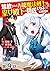 【単話版】追放された万能魔法剣士は、皇女殿下の師匠となる@COMIC 第9話 (コロナ・コミックス) (Japanese Edition)