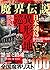 Makai Densetsu Japanese Arc...