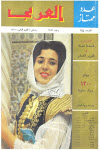 مجلة العربي - يناير 1962 - العدد 38