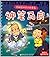 日历型笔记本:亲亲抱抱（幾米绘本《拥抱》主题台历笔记本）