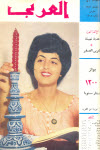 مجلة العربي - مارس 1962 - العدد 40