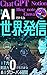 Free AI for overseas transmission Chat GPT Notion Bing note Canva: AI Global Expansion with Zero IT or English Skills AI revolution (Japanese Edition)