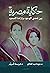 حكاية مصرية by جودة عبد الخالق حكاية مصرية by جودة عبد الخالق