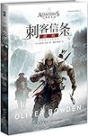刺客信条：遗弃