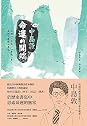 中島敦 (Author of 光・風・夢)