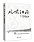 风吹江南之互联网金融