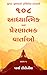 108 Aadhyatmic ane Prernatmak Vartao: (Ocean of Spiritual and Inspirational Stories Book 1) (Gujarati Edition)
