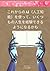 これからのAI（人工知能）を使って、いくつもの人生を経...