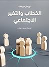 الخطاب والتغير ال...