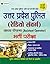 Uttar Pradesh Police (Radio...