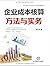 餐饮业成本核算（第2版） by 林小岗，吴传钰