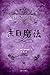 末日魔法