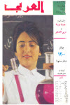 مجلة العربي - أبريل 1962 - العدد 41