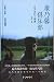绿袖子