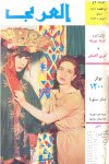 مجلة العربي - مايو 1962 - العدد 42