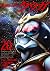 仮面ライダークウガ 20 (Kamen Rider K...