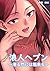 浪人ヘブン～滑る門には福来る～ 05 (レジコミ Red) (Japanese Edition)