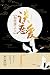 和堕落之主谈恋爱 (Chinese Edition)