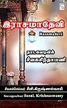 Rasamadevi part - 1 (Tamil Edition)