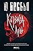 Кървава луна (Хари Хуле, #13)