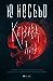 Кървава луна by Jo Nesbø