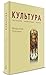 Культура. Ілюстрована енциклопедія України