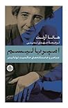 امپریالیسم: عناصر...