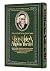 Pocket Beis Halevi Ahavas Yisrael by Rabbi David Sutton