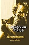 Aruvaruppaana Viv...