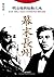 幕末長州：明治維新胎動之地，從毛利,維新志士到近代日本首相輩出的山口縣歷史探索 (Traditional Chinese Edition)