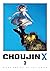 Choujin X, Vol. 2 by Sui Ishida