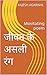 Jeevan Ke Asli Rang: Movita...
