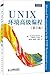 UNIX环境高级编程(第3版)