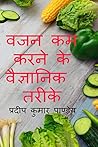Wajan Kam Karne K...