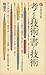 考える技術・書く技術 (1973年) (講談社現代新書)