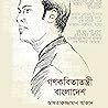 গণকবিতাতন্ত্রী বাংলাদেশ