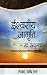 ईश्वरीय जागृति - स्व अनुभव by Dharmendra Sharma