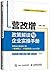 营改增政策解读与企业实操手册 by 郭梅