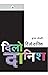 Dilo-Danish (Hindi Edition)