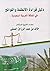 دليل قراءة الأنظمة واللوائح في المملكة العربية السعودية by خالد عبدالرزاق الصفي