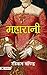 Maharani (Hindi Translation Of Maharani) (Hindi Edition)