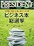 Japanese Magazine PRESIDENT (President) 2018 10 / No. 15 by President