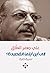 ‫إلى أين أيتها القصيدة‬ by علي جعفر العلاق